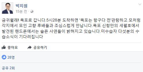 사진=박지원 전 대표 SNS 갈무리