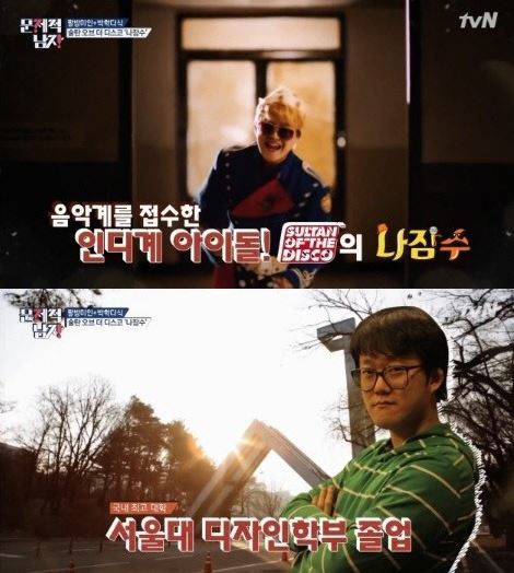 사진=‘문제적 남자’ 나잠수