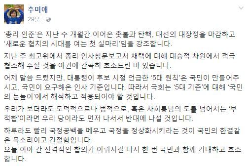 추미애 더불어민주당 대표 페이스북
