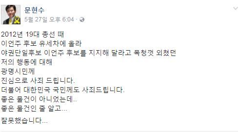 문현수 전 광명시의원 페이스북