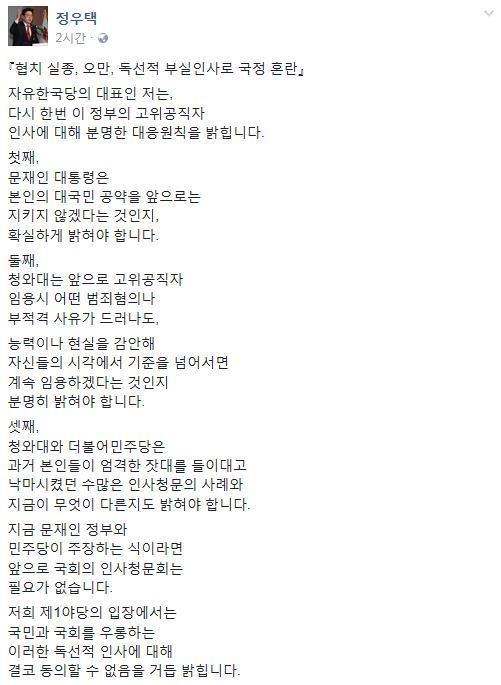 사진=‘문재인 정부’ 정우택 원내대표 소셜미디어