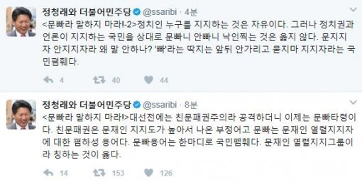 사진=정청래 전 의원 SNS 갈무리