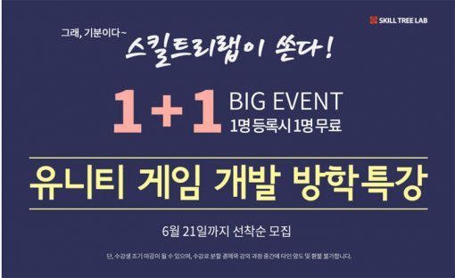 스킬트리랩(출처=게임동아)