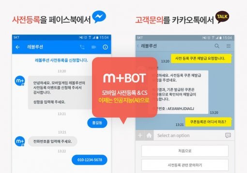 미탭스 M+봇(출처=게임동아)