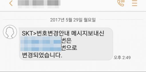 주승용 전 원내대표 전화번호 변경 안내 메시지. 사진=온라인 커뮤니티