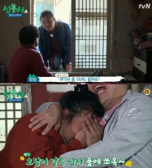 사진=섬총사 태항호 갈무리