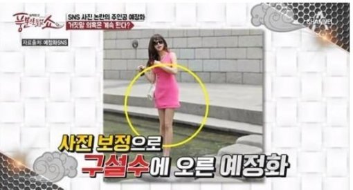 채널A ‘풍문으로 들었쇼‘ 방송 캡처