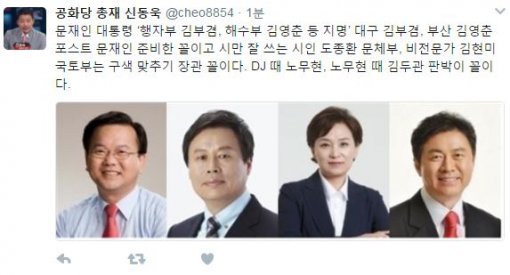 신동욱 공화당 총재 트위터