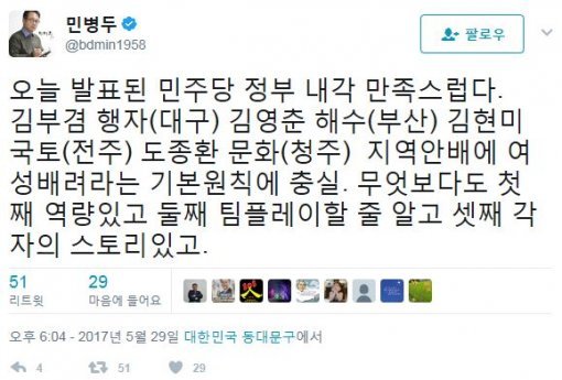 사진=민병두 의원 SNS 갈무리