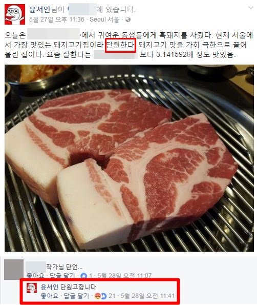 윤서인 페이스북