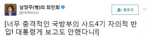 사진=최민희 전 의원 SNS 갈무리