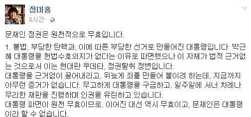 사진=정미홍 더코칭그룹 대표 페이스북 캡처