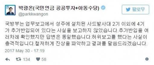 박광온 국정기획자문위원회 대변인 트위터