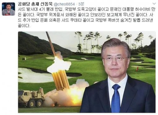 사진=신동욱 공화당 총재 트위터 캡처