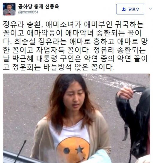 사진=신동욱 공화당 총재 SNS 갈무리