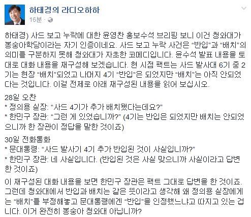 사진=하태경 의원 페이스북 캡처