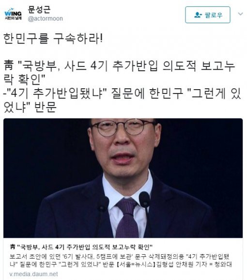 문성근 트위터