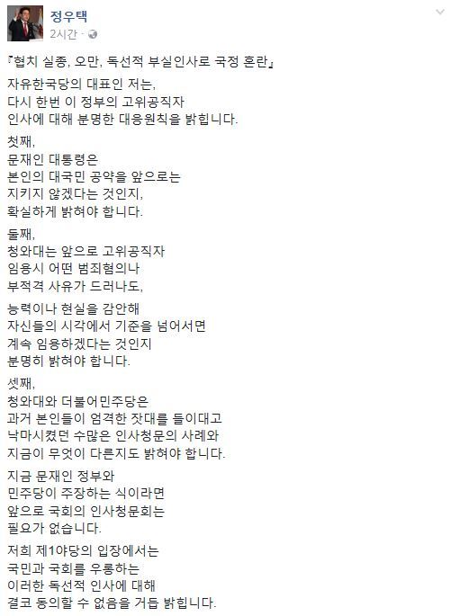 사진=‘이낙연 청문보고서 채택’ 정우택 원내대표 소셜미디어
