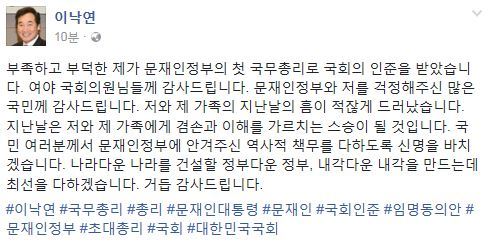 사진=이낙연 신임 국무총리 소셜미디어