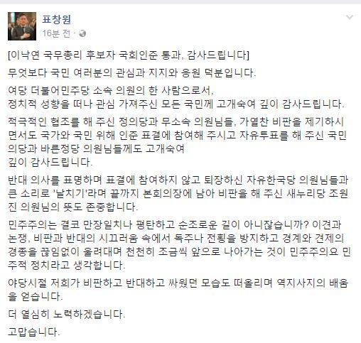 표창원 더불어민주당 의원 페이스북