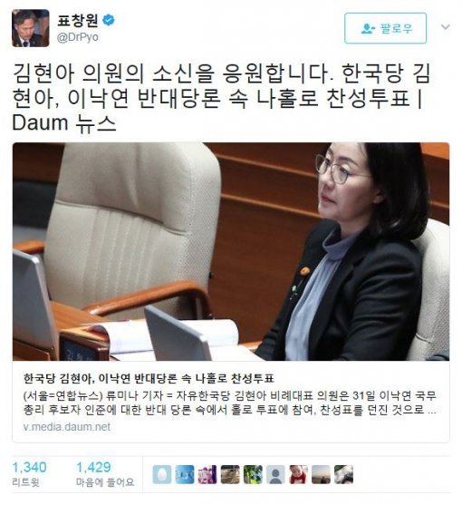 사진=표창원 의원 SNS 갈무리