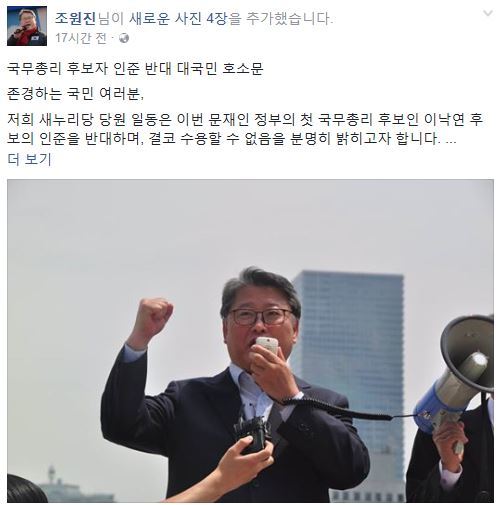 사진=조원진 의원 페이스북 갈무리