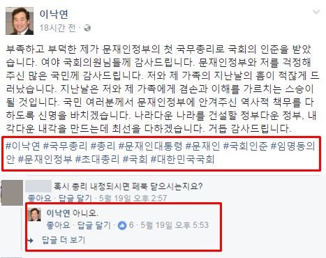 이낙연 국무총리 페이스북