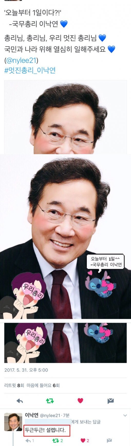 이낙연 국무총리 트위터