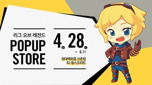팝업 스토어(출처=게임동아)