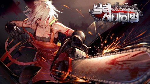 블랙 서바이벌(출처=게임동아)