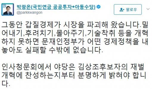 사진=‘김상조 청문회’ 박광온 대변인 소셜미디어