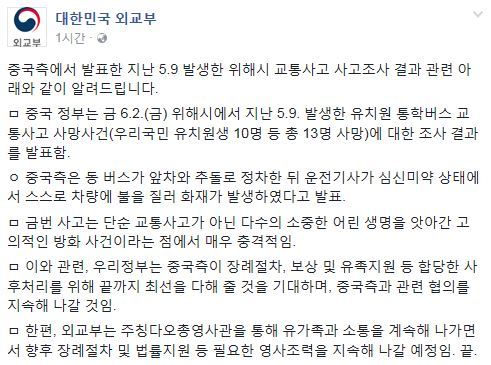 사진=외교부 페이스북 캡처