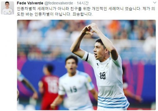 우루과이 U-20 축구대표팀 미드필더 페데리코 발베르데(19·레알 마드리드) 트위터