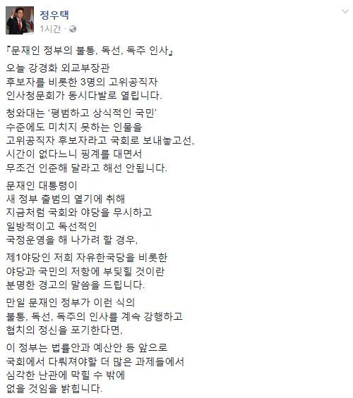 사진=‘김이수·김동연·강경화’ 정우택 원내대표 소셜미디어