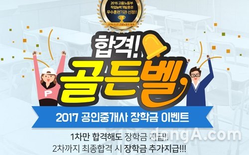 ▲ 무크랜드 ‘합격! 골든벨’ 장학금이벤트