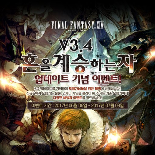 파판14 업데이트(출처=게임동아)