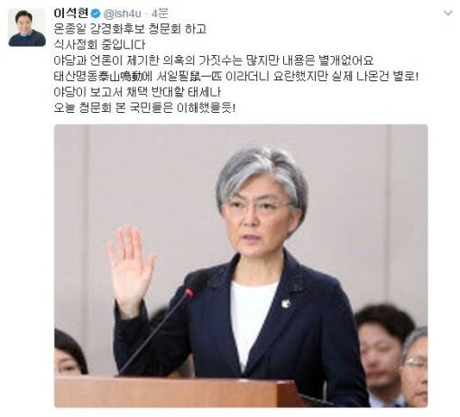 사진=이석현 의원 트위터 캡처