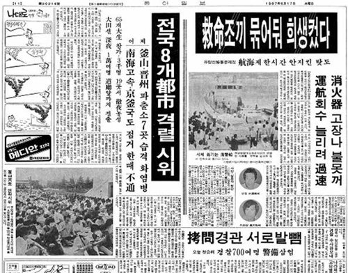 1987년 6월민주항쟁 당시 충남대생들의 대규모 시위를 보도한 동아일보 지면. 동아일보DB
