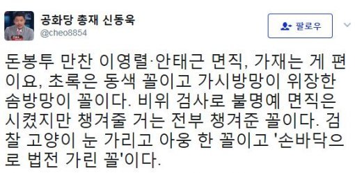 사진=신동욱 총재 소셜미디어