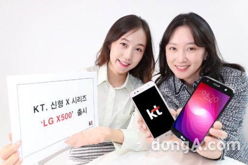 KT는 오는 9일 LG전자의 보급형 스마트폰 ‘LG X500’을 전국 KT매장 및 직영 온라인 KT올레샵을 통해 출시한다고 밝혔다. 사진제공=KT