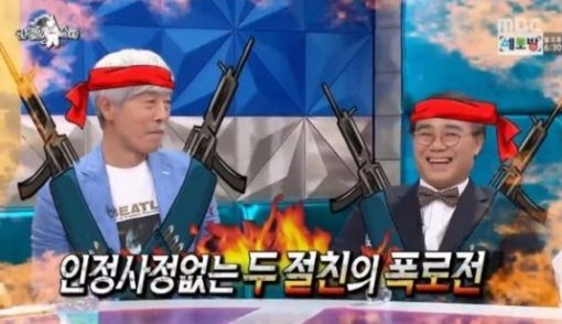 사진=라디오스타 배철수 임진모