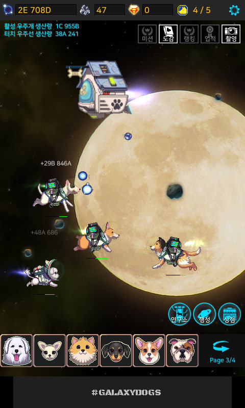 갤럭시독스:우주개 키우기(출처=게임동아)