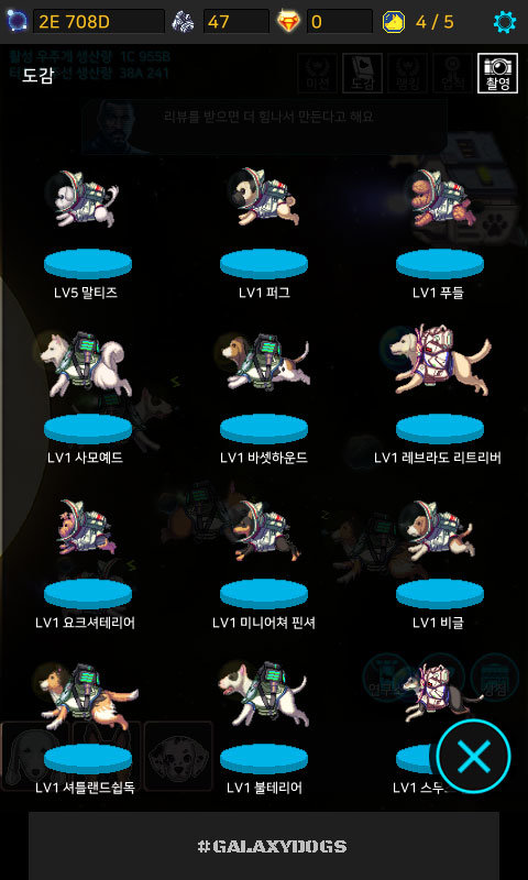갤럭시독스:우주개 키우기(출처=게임동아)