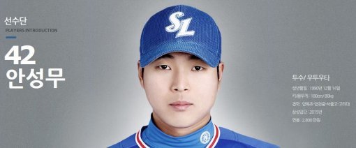 사진=삼성 라이온즈 홈페이지 안성무 갈무리