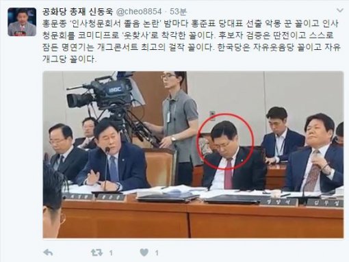 신동욱 공화당 총재 트위터