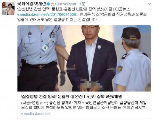 사진=백혜련 의원 트위터 캡처