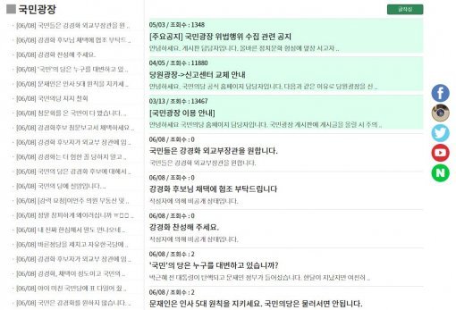 사진=국민의당 홈페이지 캡처