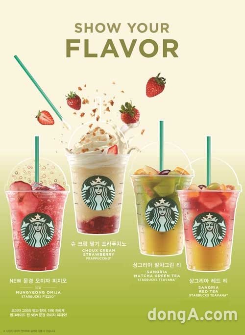 ▲ 스타벅스 여름 신제품 음료 4종