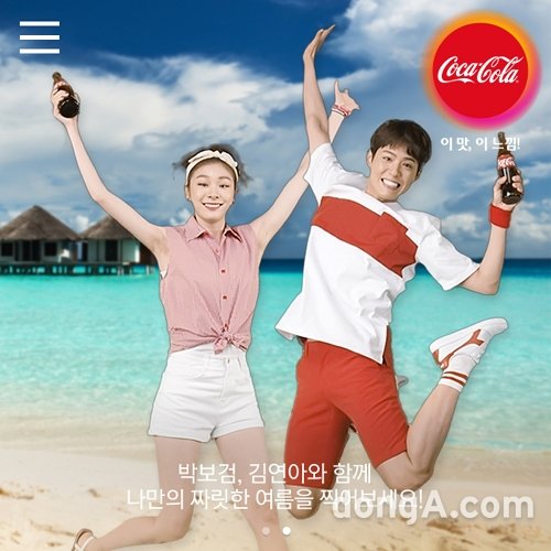▲ 코카-콜라 2017년 여름 캠페인 ‘베스트 썸머 코-크 (Best Summer Coke)’