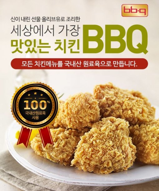 사진=BBQ 홈페이지 갈무리